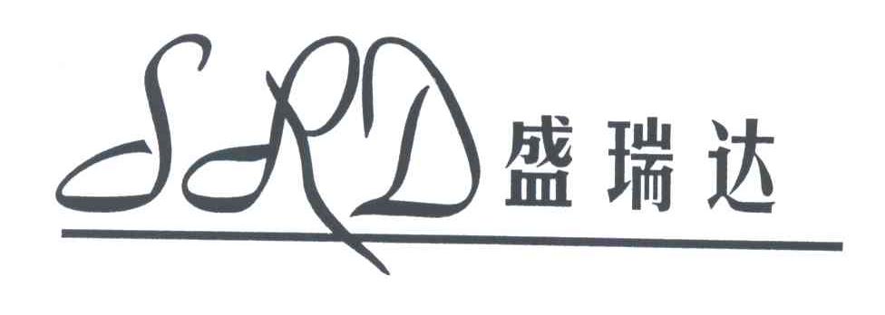 盛瑞达;SRD