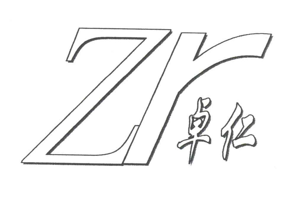 ZR;卓仁