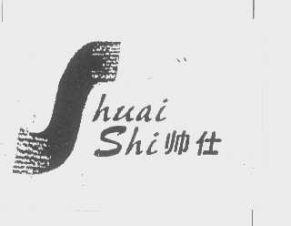 帅仕