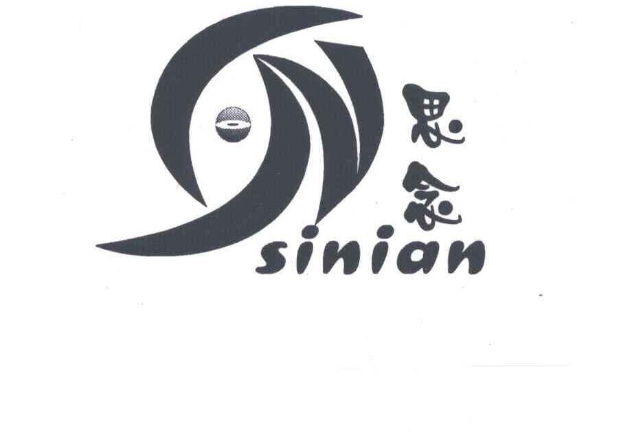 思念