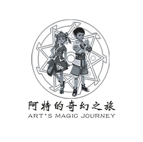阿特的奇幻之旅 ART'S MAGIC JOURNEY