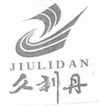 久利丹