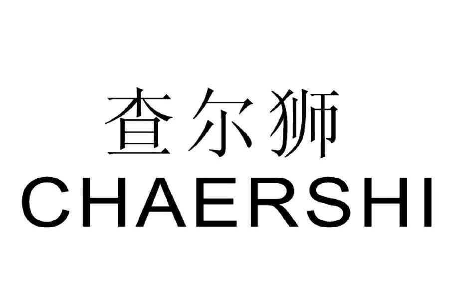 查尔狮
