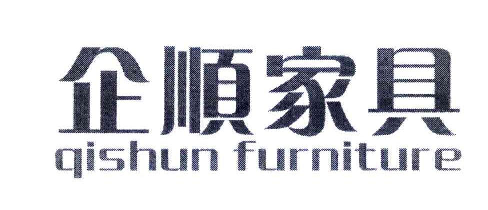 企顺家具 QISHUN FURNITURE