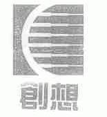 创想