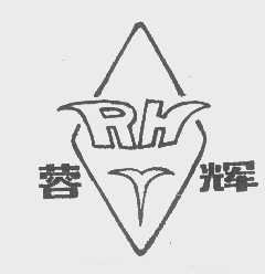 蓉辉