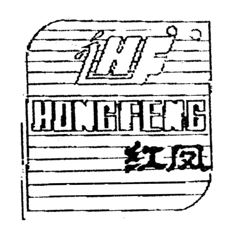 红凤 HF