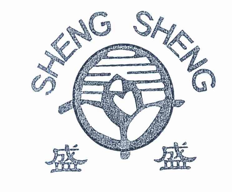 盛盛