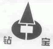 钻宝