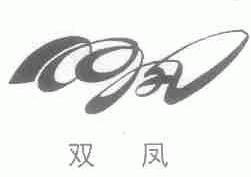 双凤