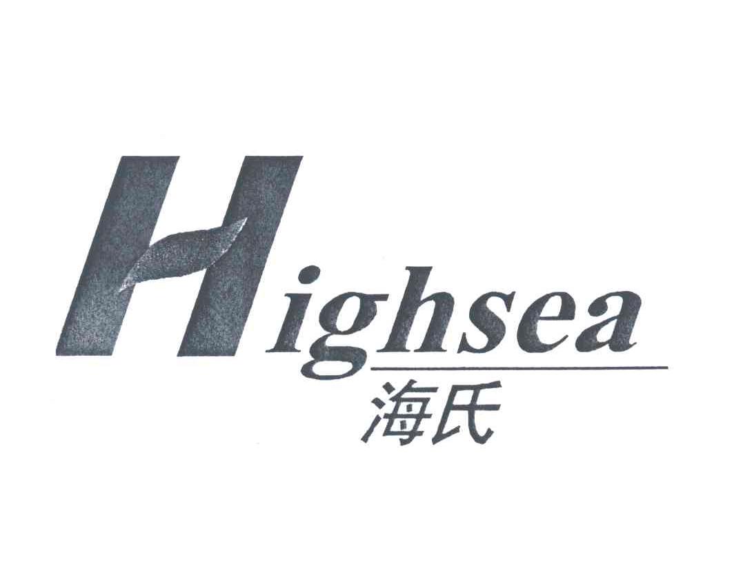 海氏;HIGHSEA