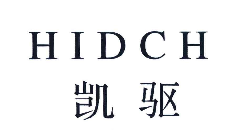 凯驱;HIDCH