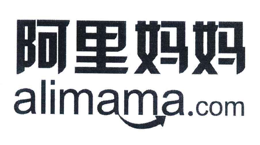 阿里妈妈 ALIMAMA.COM