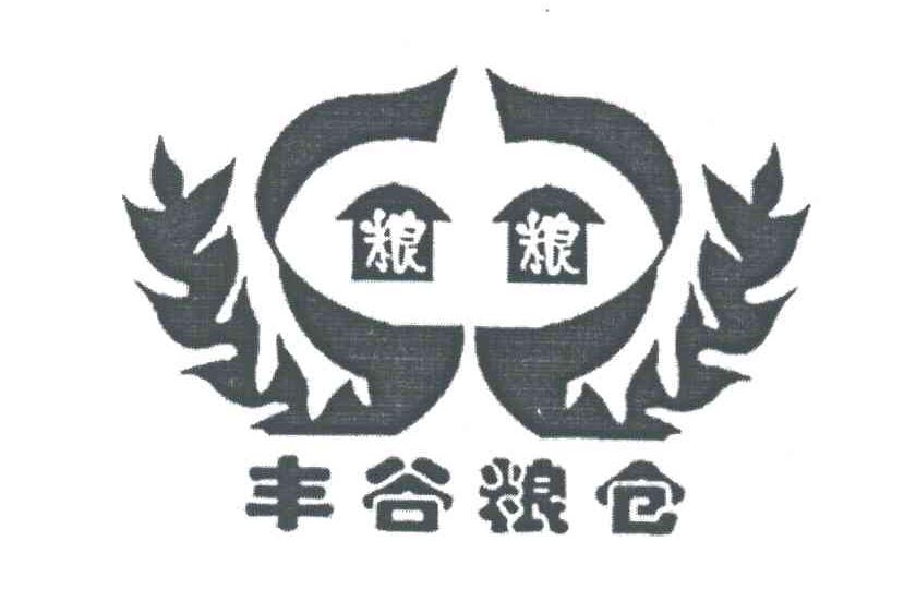 丰谷粮仓