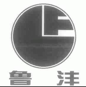 鲁沣