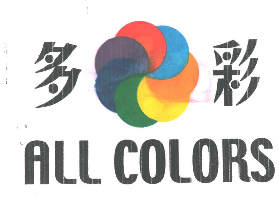 多彩;ALL COLORS