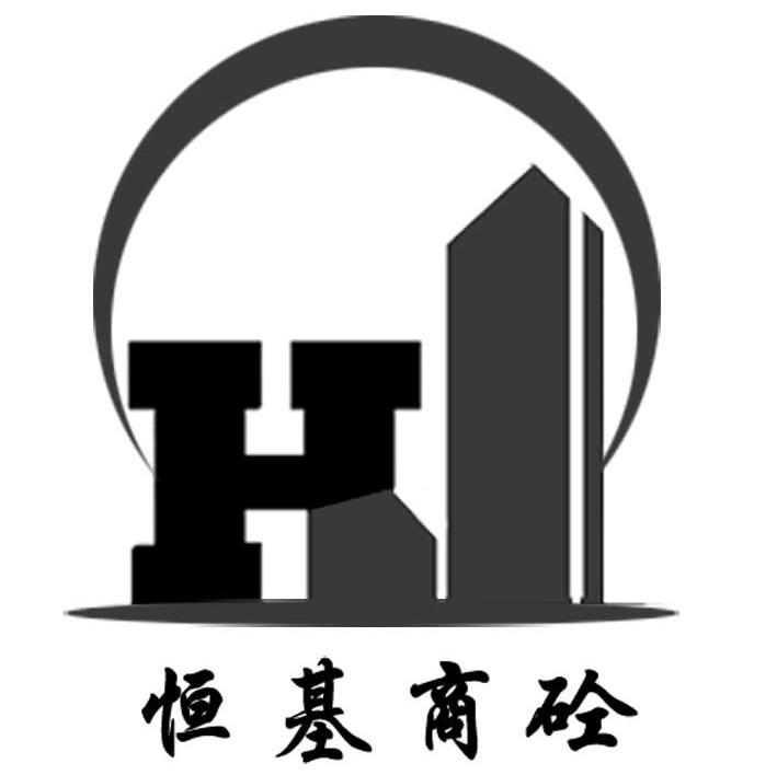 恒基商砼