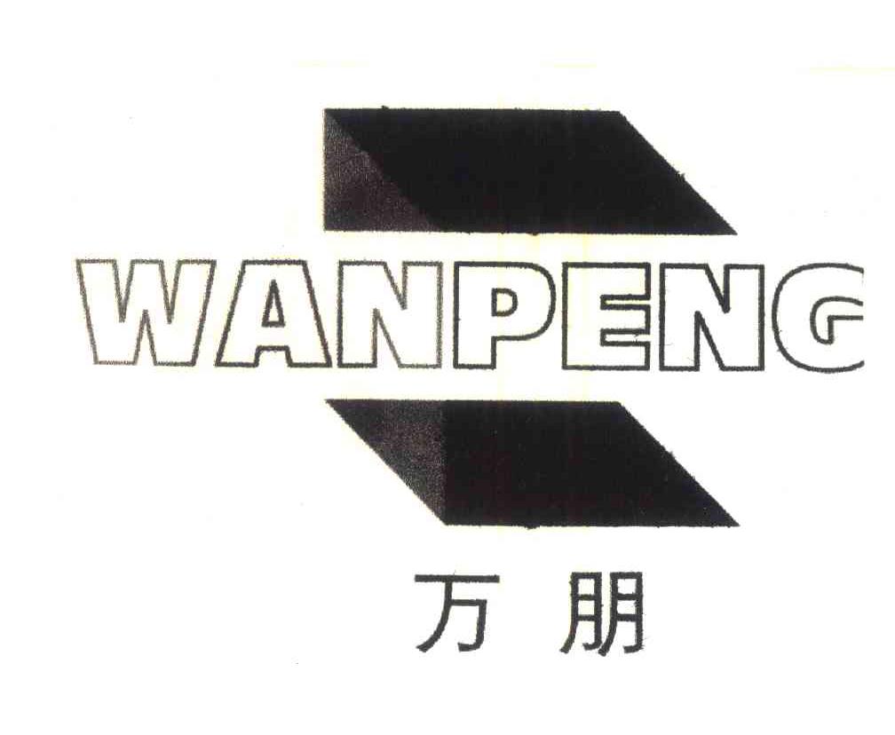 万朋