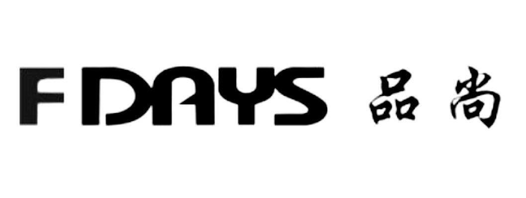 品尚 FDAYS