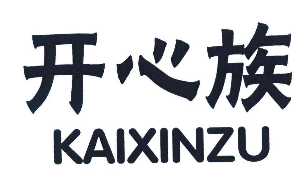 开心族