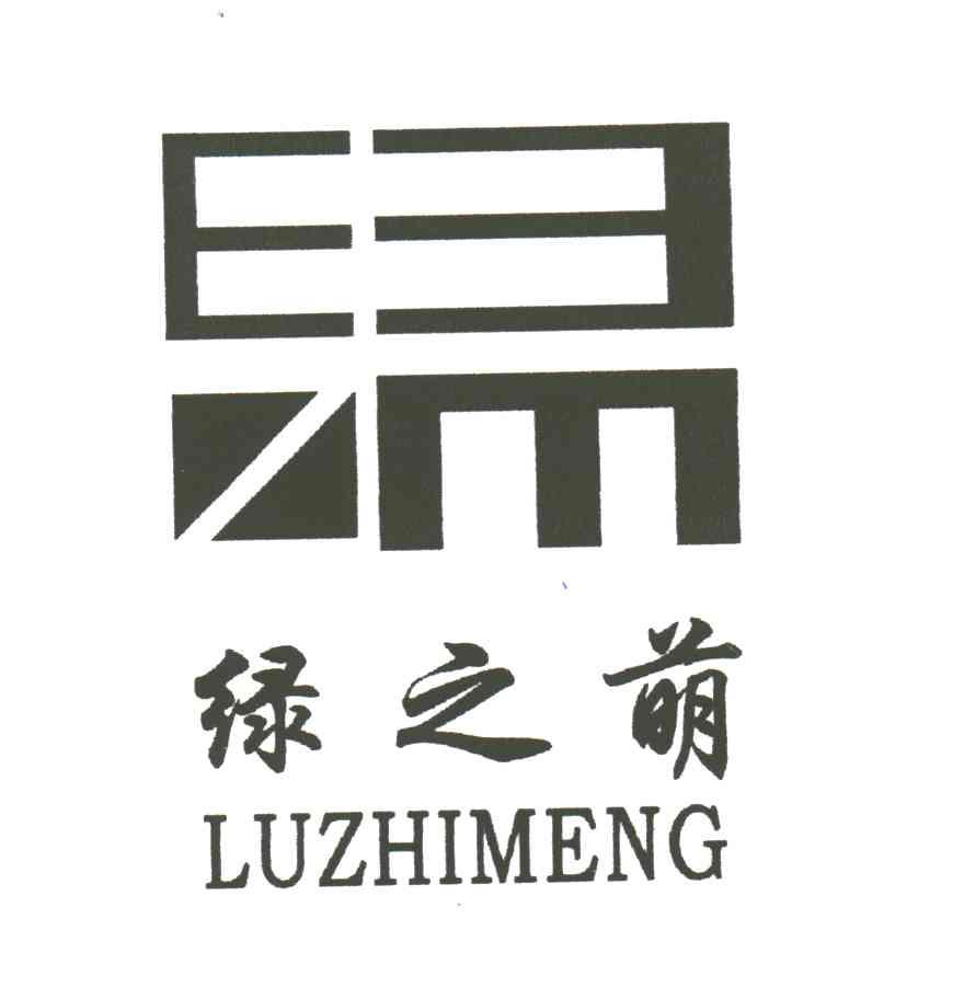 E;绿之萌
