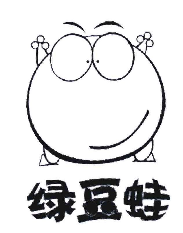 绿豆蛙