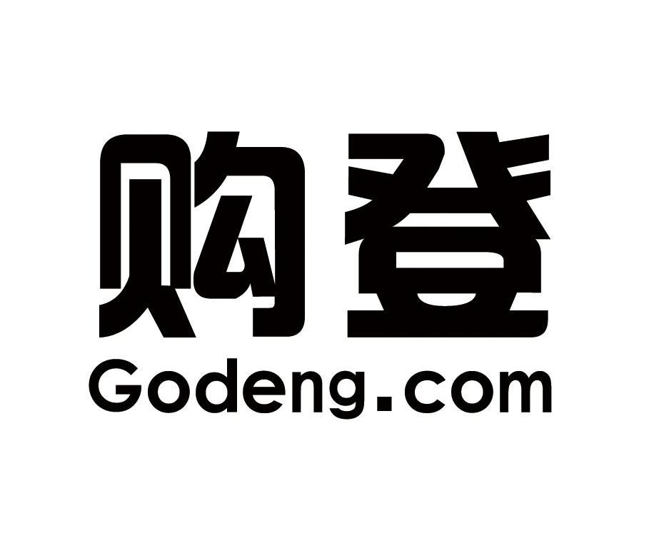购登 GODENG.COM