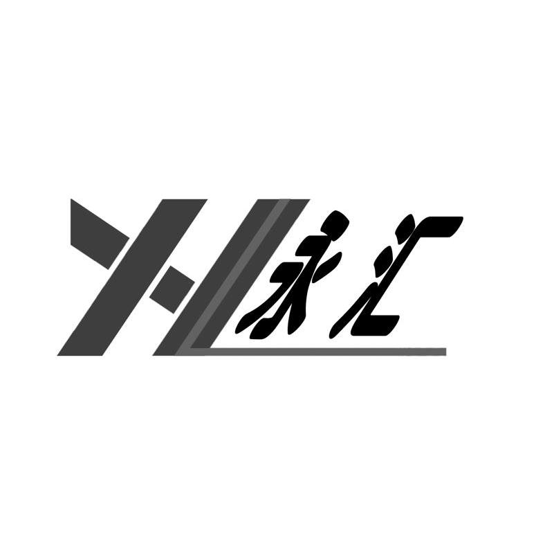 永汇 YH