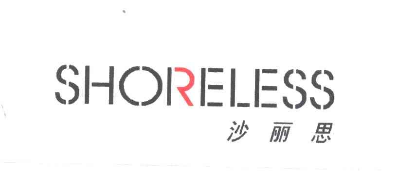 沙丽思;SHORELESS