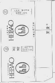 贺宝