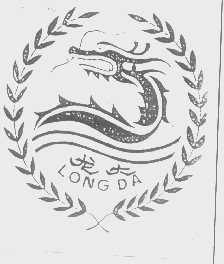 龙大