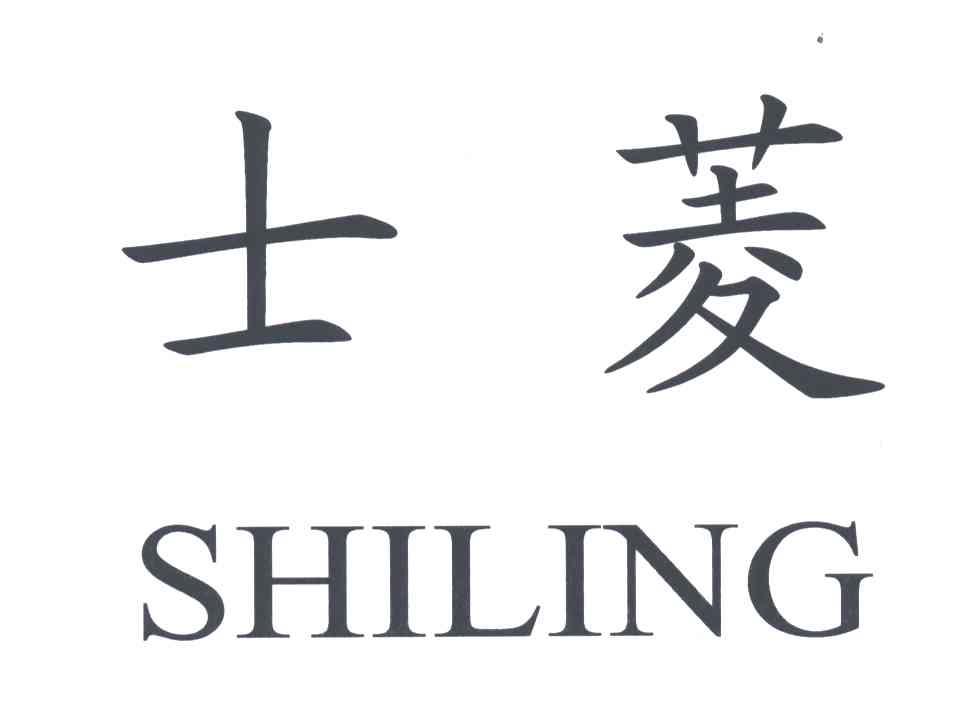 士菱