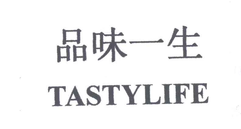 品位一生;TASTYLIFE