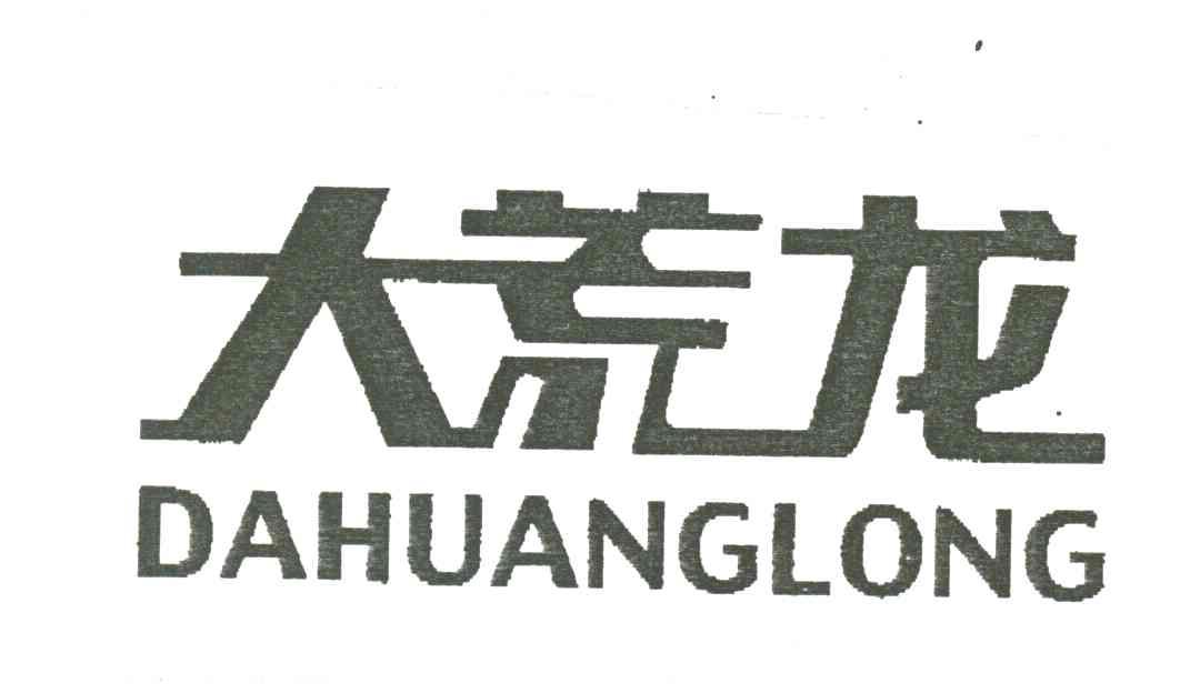 大荒龙