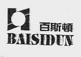 百斯顿