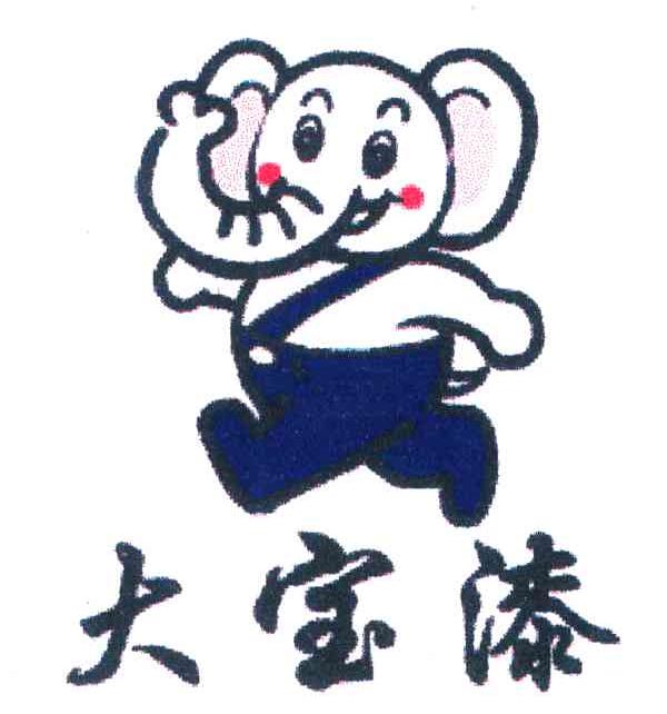 大宝漆
