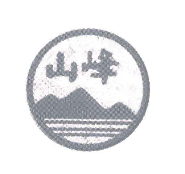 山峰