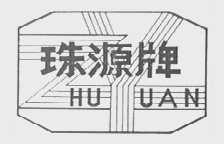 珠源