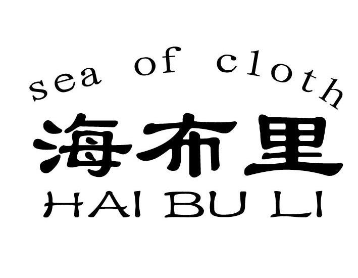 海布里 SEA OF CLOTH