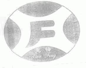 先锋