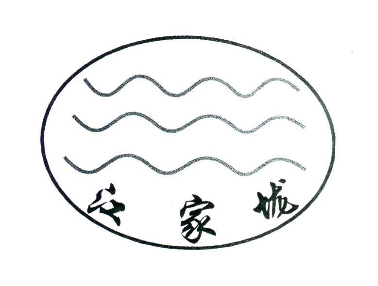江家垅