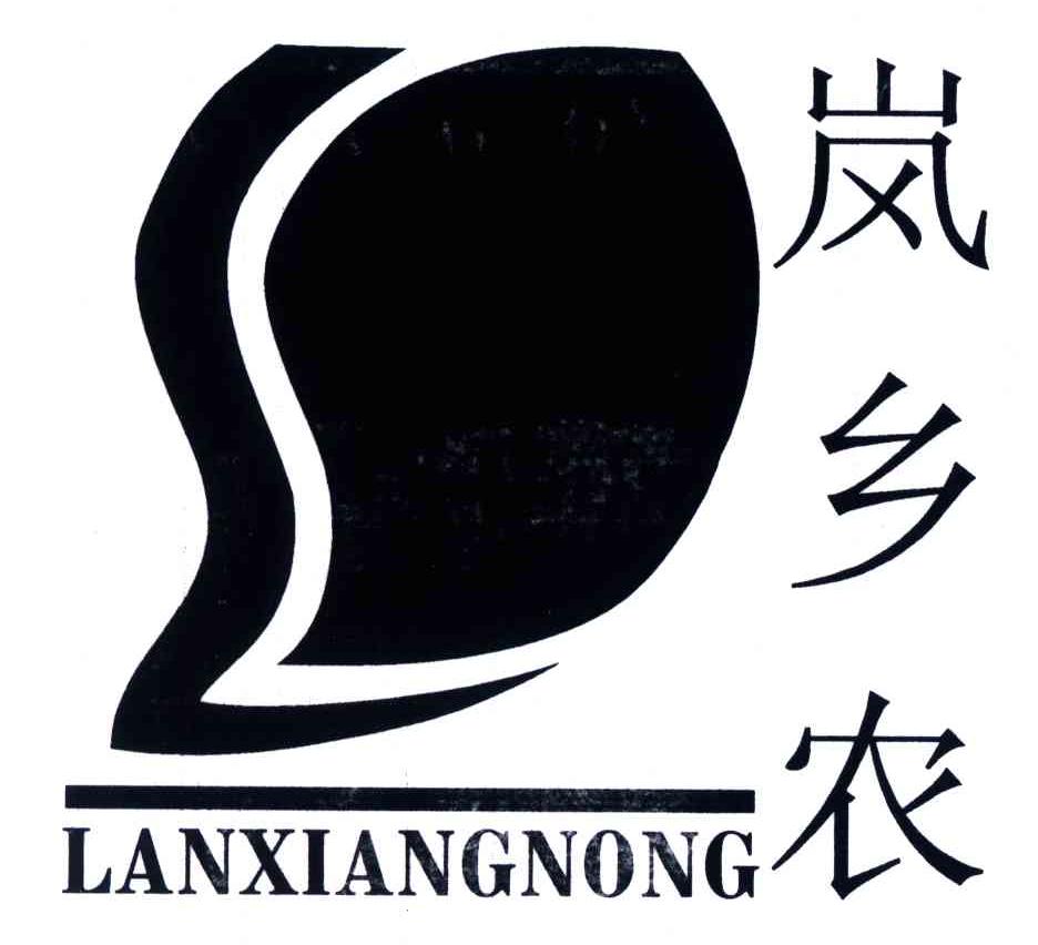 岚乡农