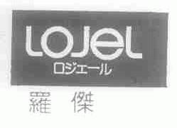 罗杰;LOJEL