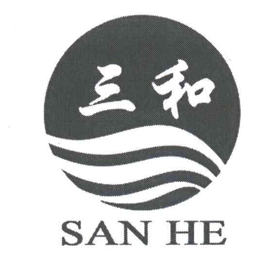 三和