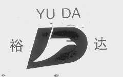 裕达