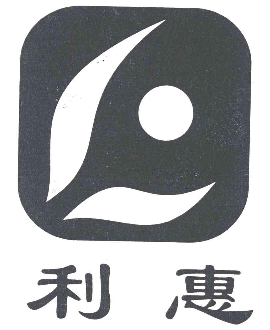 利惠;L