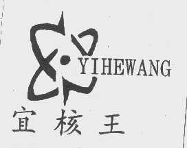 宜核王