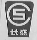 长盛