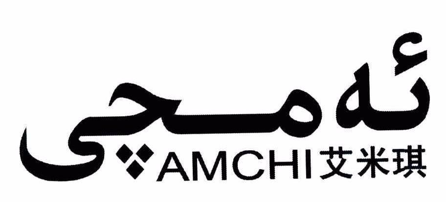 AMCHI 艾米琪