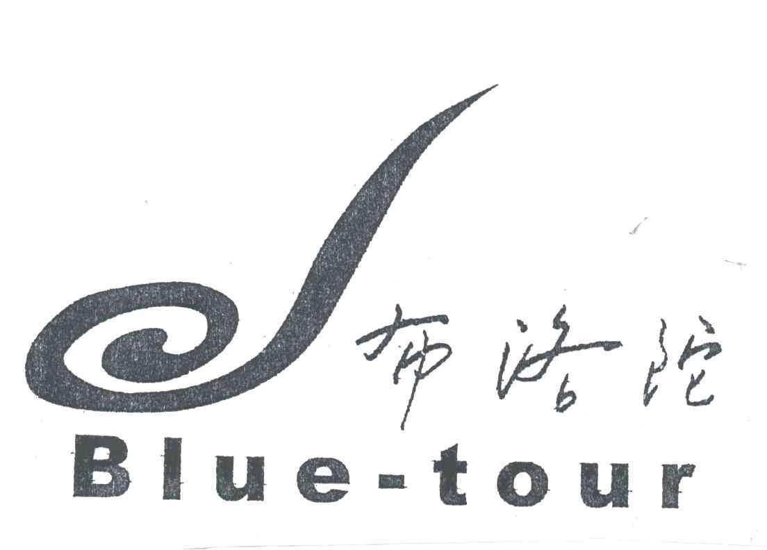 布洛陀;BLUE-TOUR